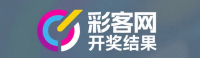 彩客网开奖结果